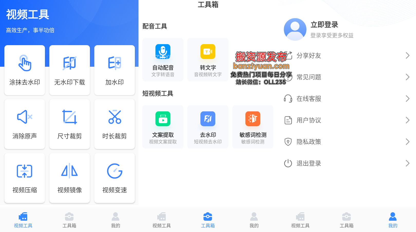 安卓 多功能自媒体工具箱 v1.1.1 第1张