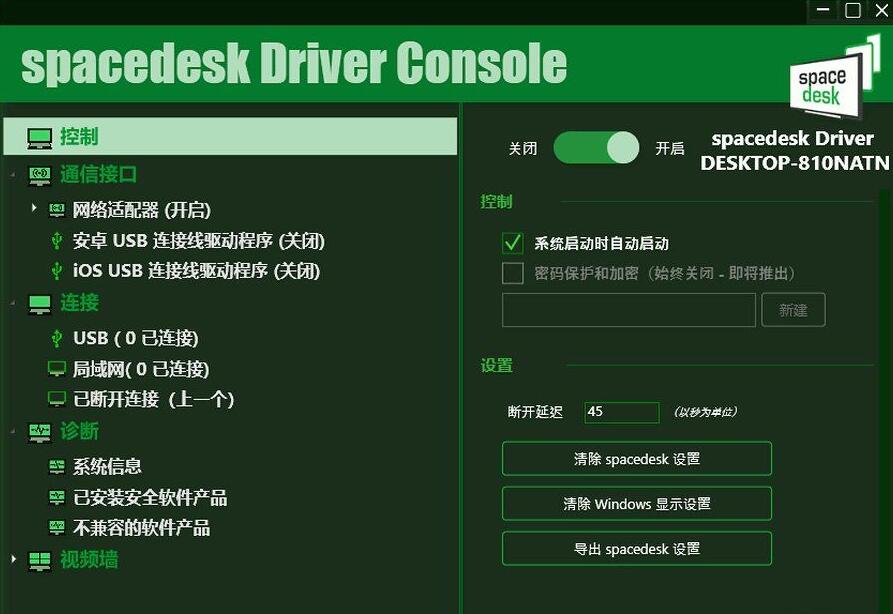 手机当电脑显示器软件-Spacedesk DRIVER中文汉化版 V2.1.19