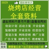 烧烤店全套教程【非常详细】需要的可以拿走，自己做着吃也不错