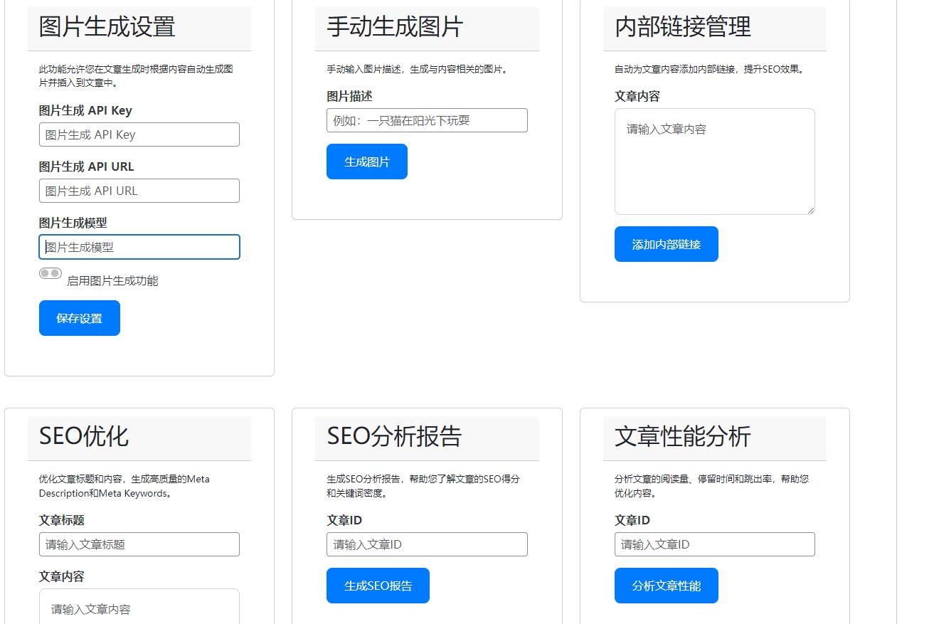 wordpressAI插件自动生成文章内容、图片、视频、AI前端交互、支持deepseek ... ... ...