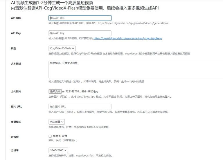 wordpressAI插件自动生成文章内容、图片、视频、AI前端交互、支持deepseek ... ... ...