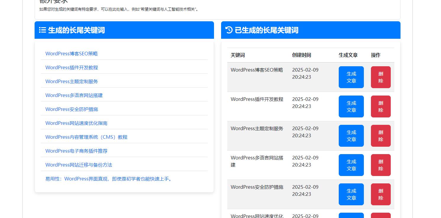 wordpressAI插件自动生成文章内容、图片、视频、AI前端交互、支持deepseek ... ... ...