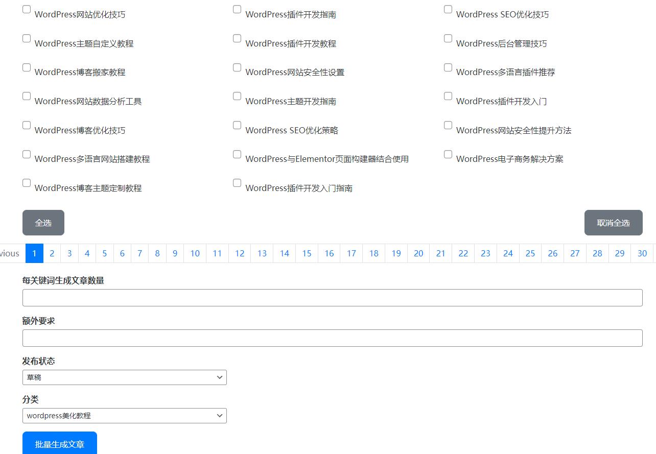 wordpress AI自动写文生成图片、长尾关键词生成、批量采集、定时运行、 ... ...